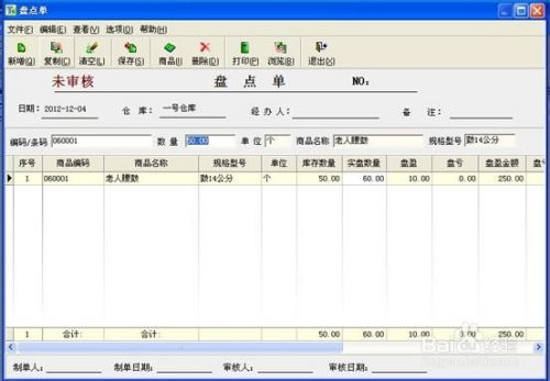 金商家商業管理系統商品庫存盤點操作指南 (T6/T8/T9系列)