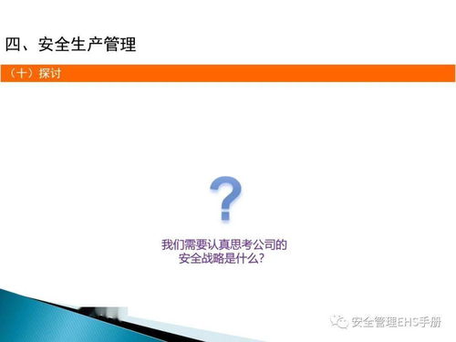 筑牢安全防線 企業管理人員安全教育培訓指南